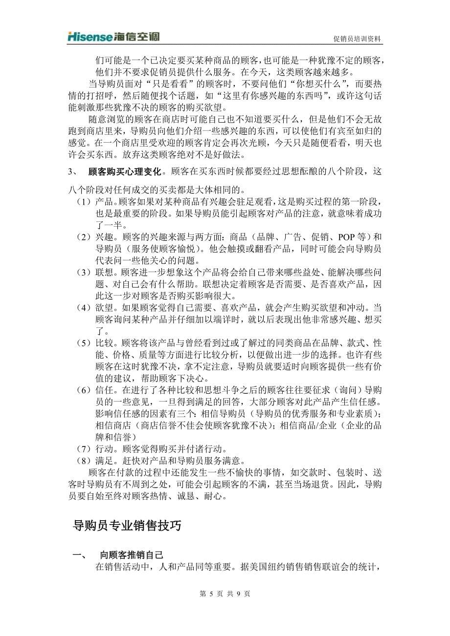 教育资料2022年收藏的终端导购员守则_第5页