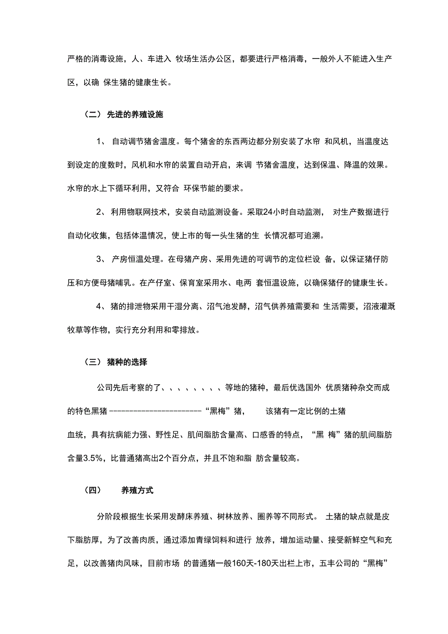 优质猪肉营销策划_第2页