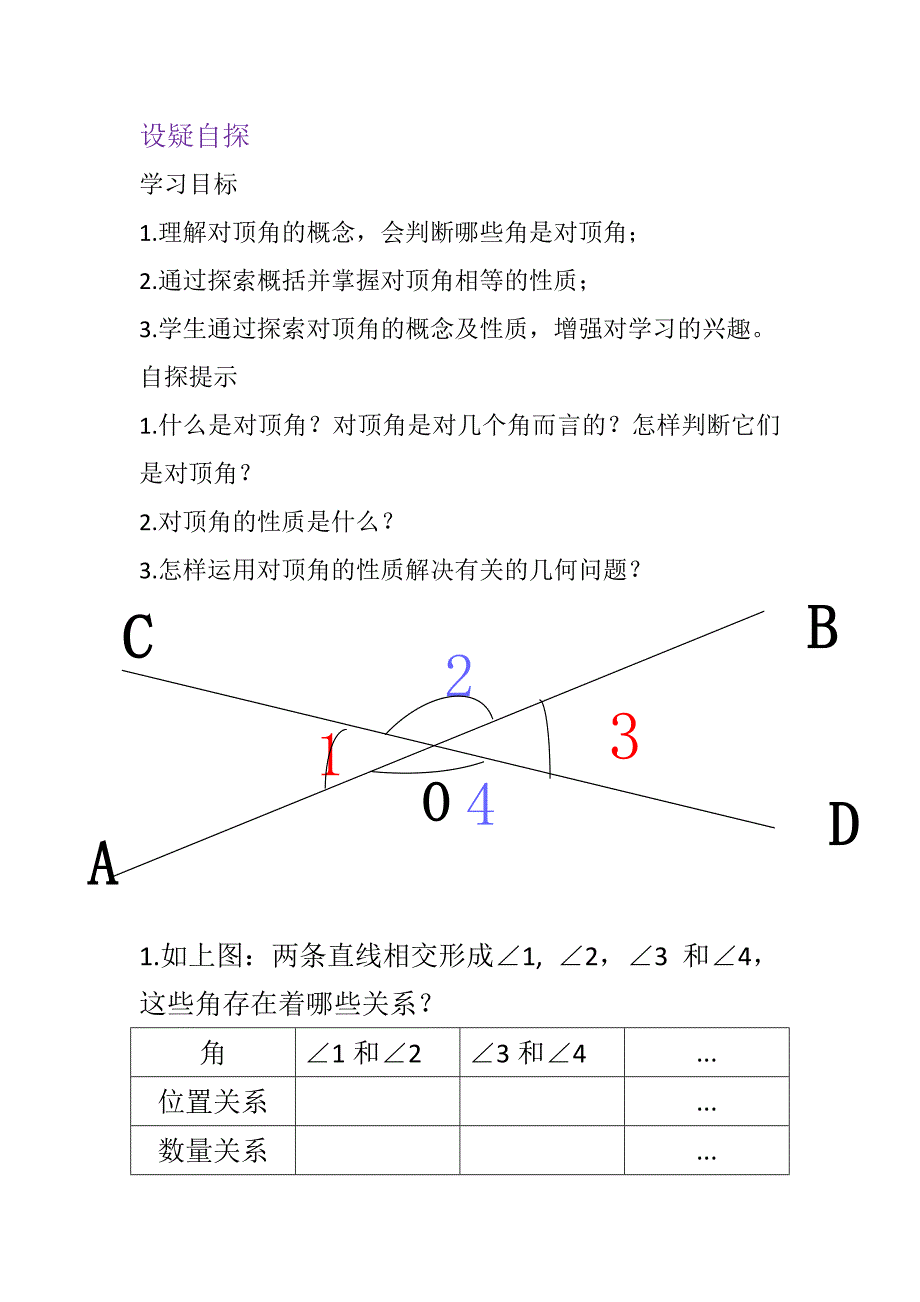 方城县李俊香教案和反思_第2页