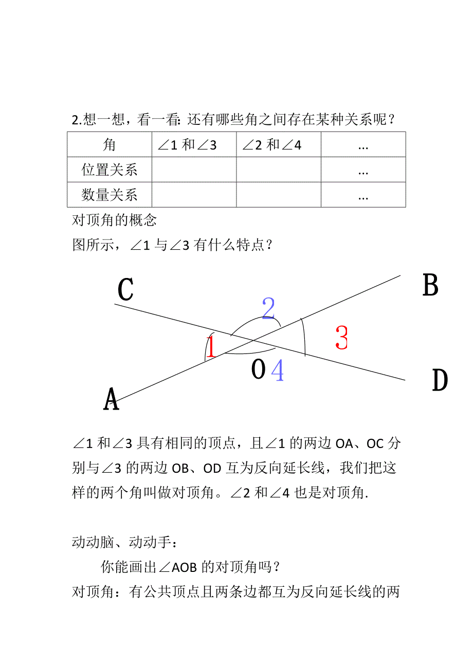 方城县李俊香教案和反思_第3页