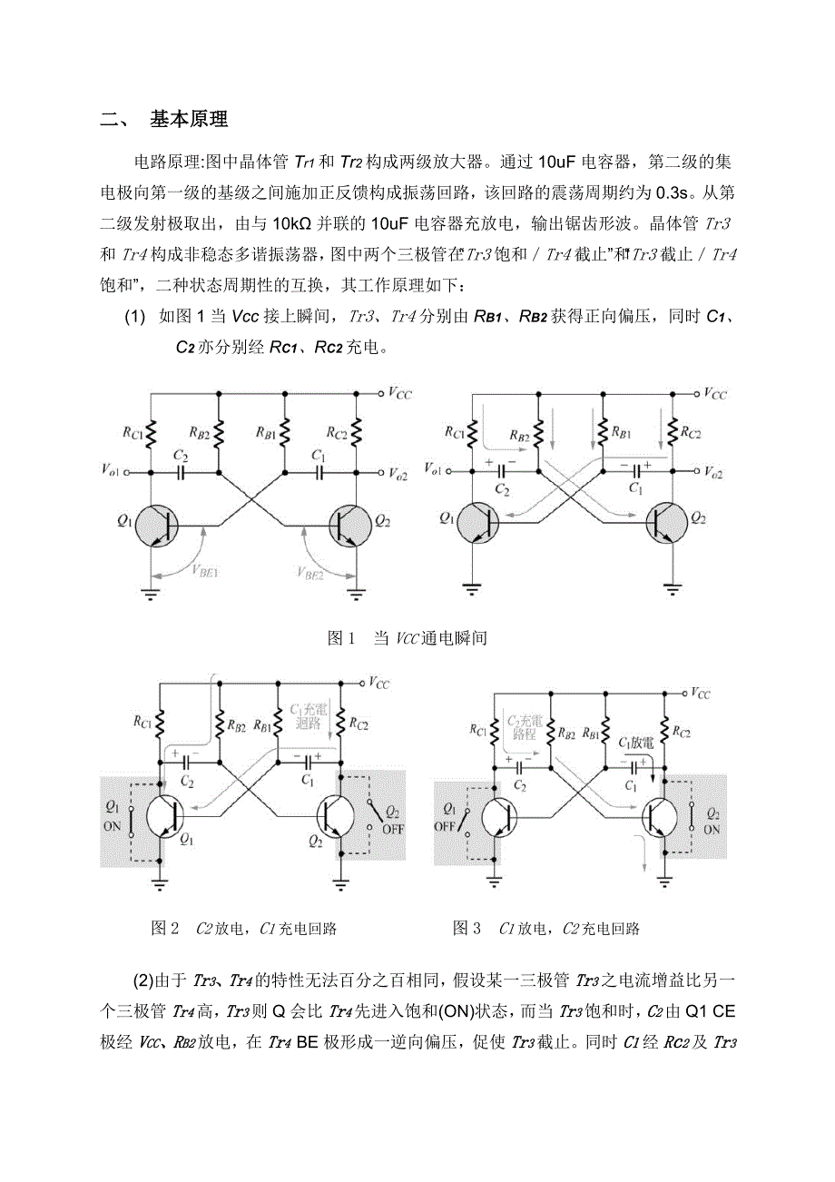 电子元件市场调研及电子系统制作实习报告_第3页