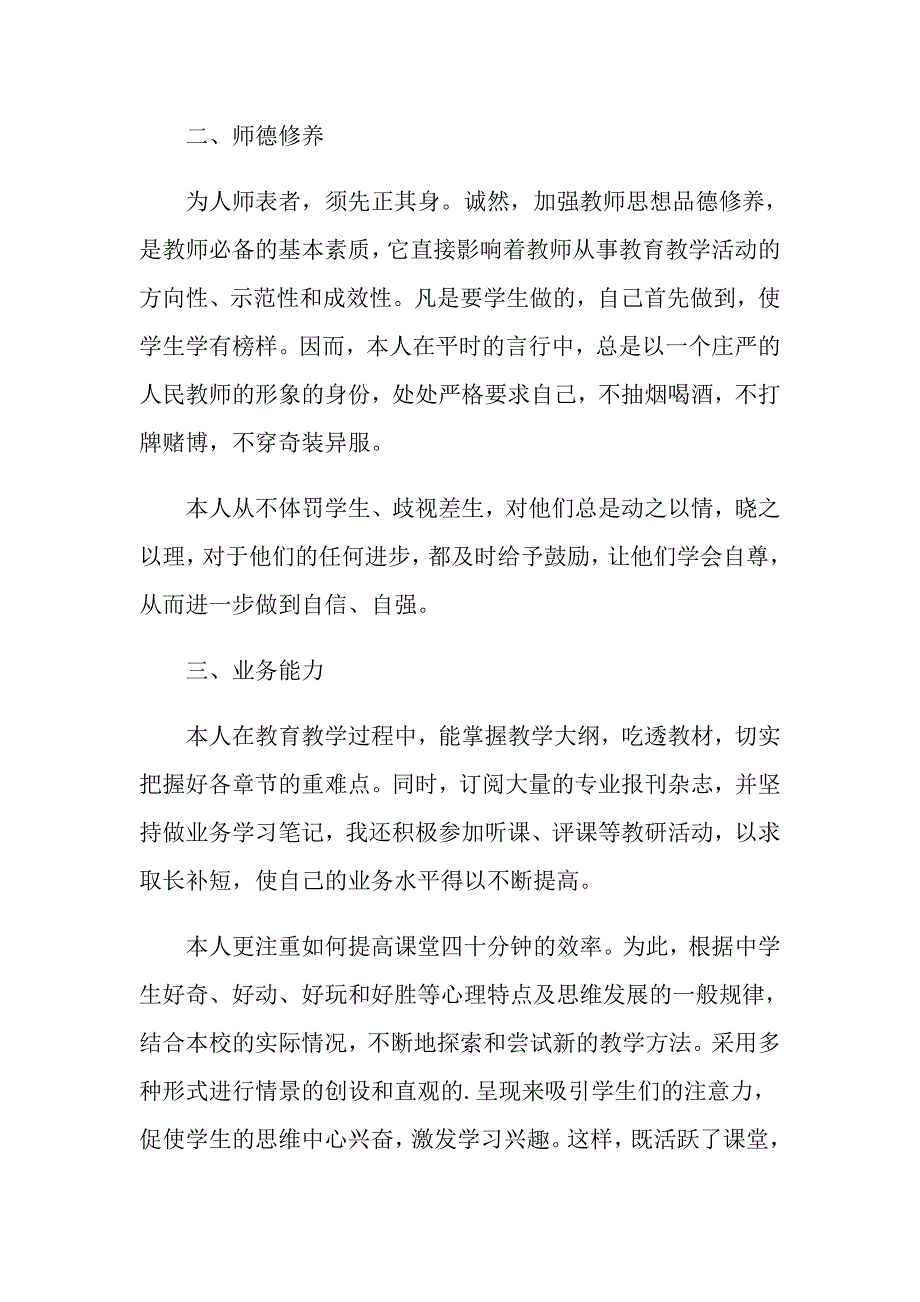 体育教师学期工作述职报告_第5页