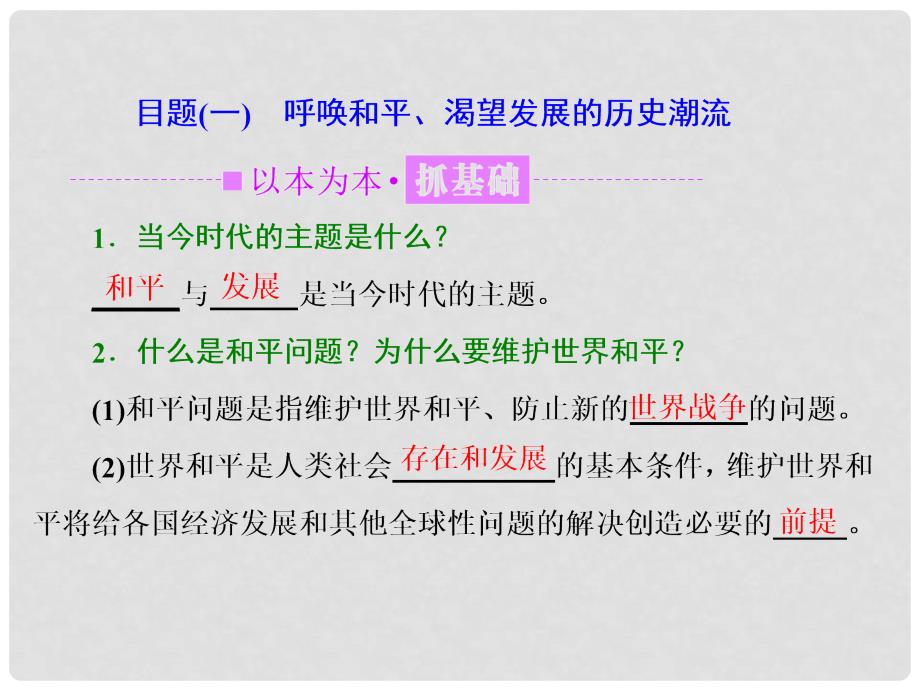 高中政治 第四单元 当代国际社会 第九课 维护世界和平 促进共同发展 第一框 和平与发展：时代的主题课件 新人教版必修2_第2页