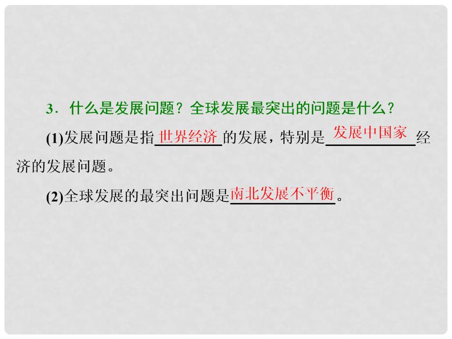 高中政治 第四单元 当代国际社会 第九课 维护世界和平 促进共同发展 第一框 和平与发展：时代的主题课件 新人教版必修2_第3页