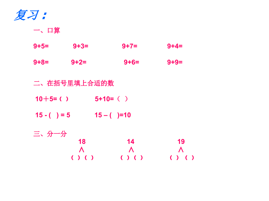 十几减九课件_第2页