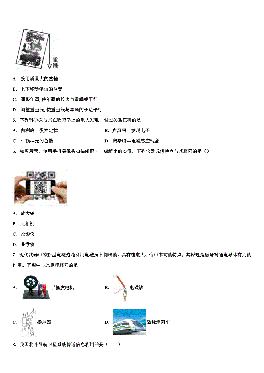 2022年北京市顺义区达标名校中考物理考前最后一卷含解析_第2页