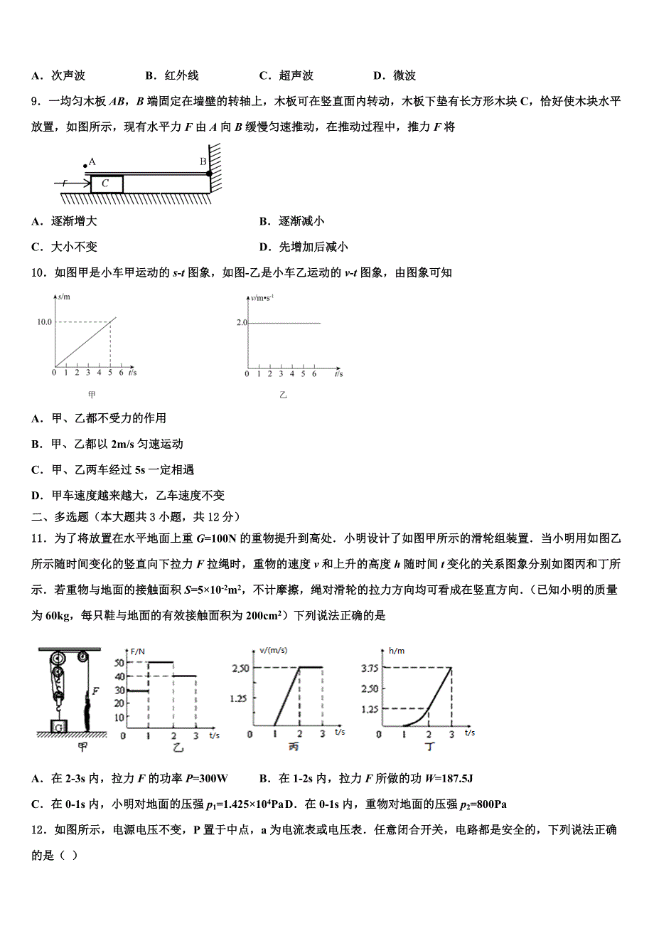 2022年北京市顺义区达标名校中考物理考前最后一卷含解析_第3页