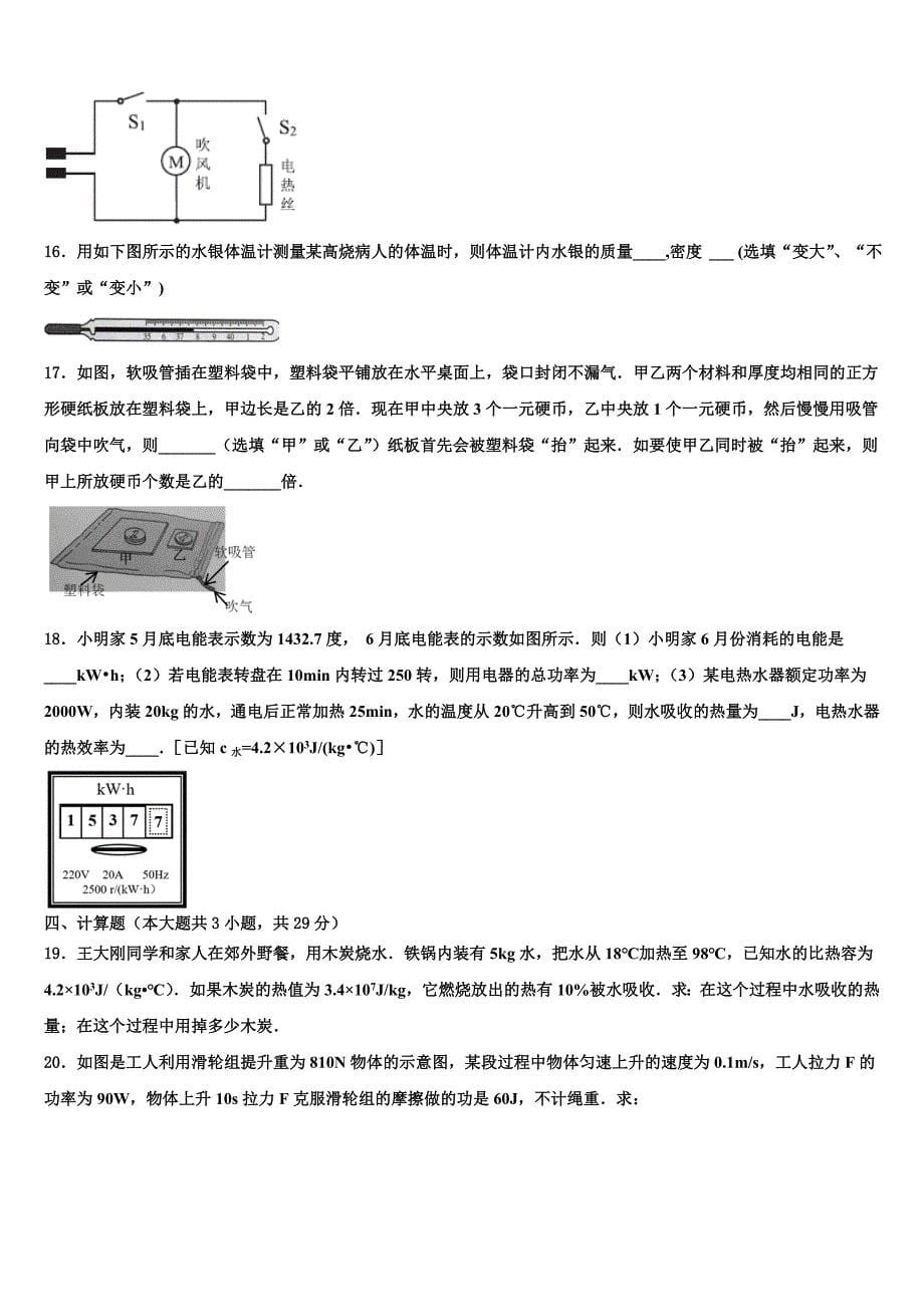 2022年北京市顺义区达标名校中考物理考前最后一卷含解析_第5页