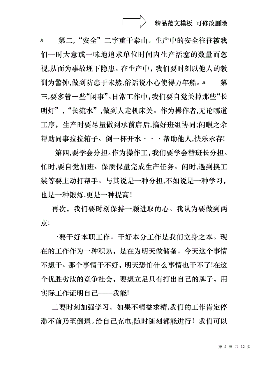 关于酒店优秀员工演讲稿汇总六篇_第4页