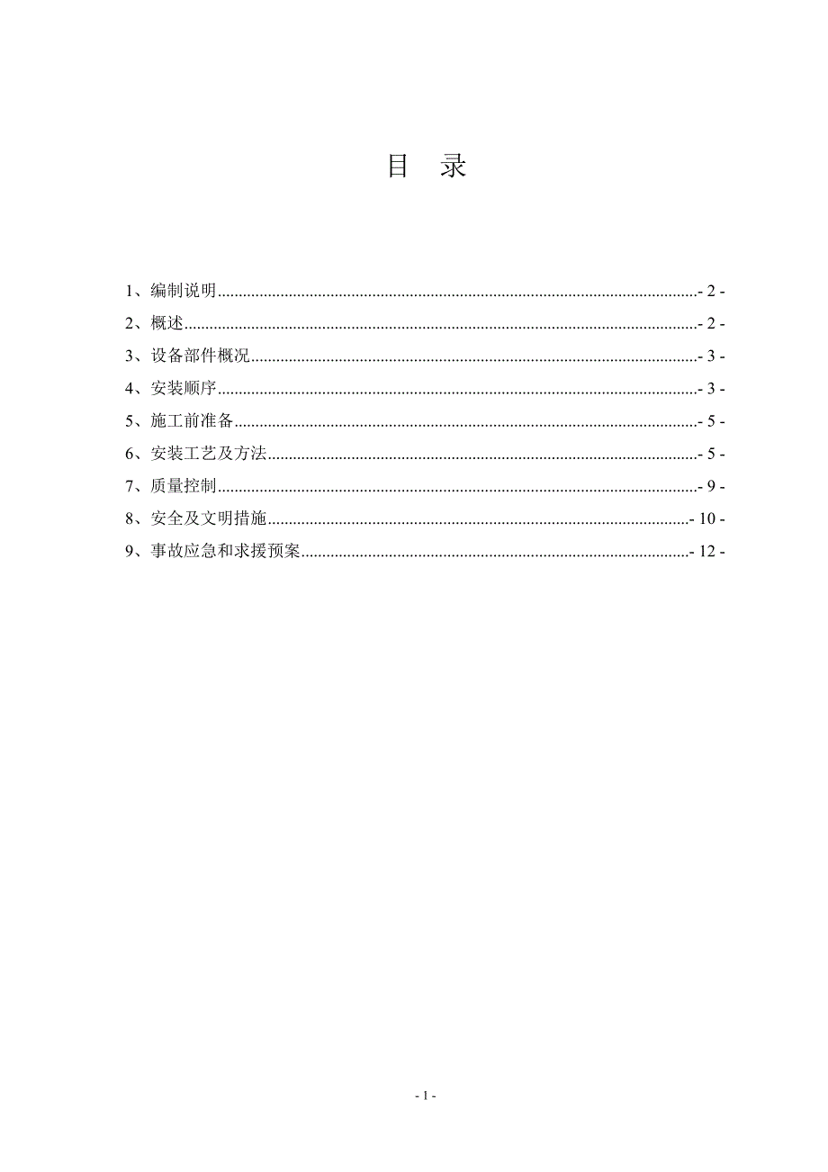 锅炉旋风分离器安装方案.doc_第2页