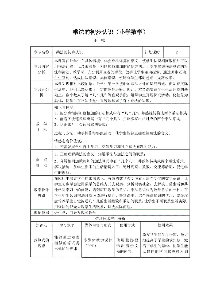 乘法的初步认识-教案.doc_第1页