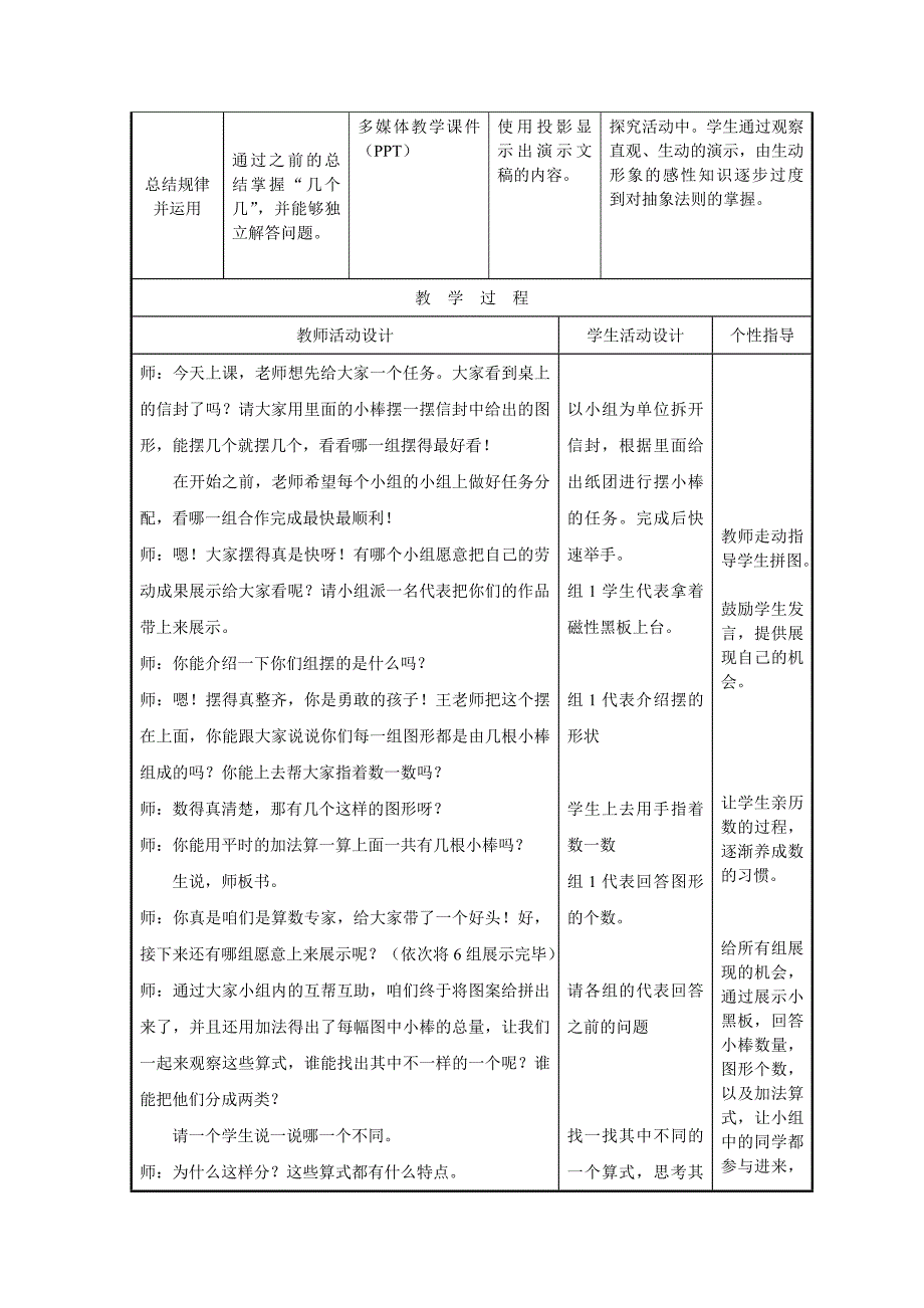 乘法的初步认识-教案.doc_第2页