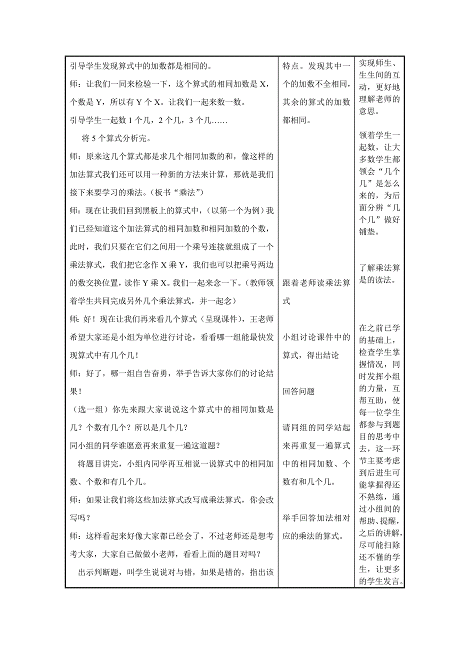 乘法的初步认识-教案.doc_第3页