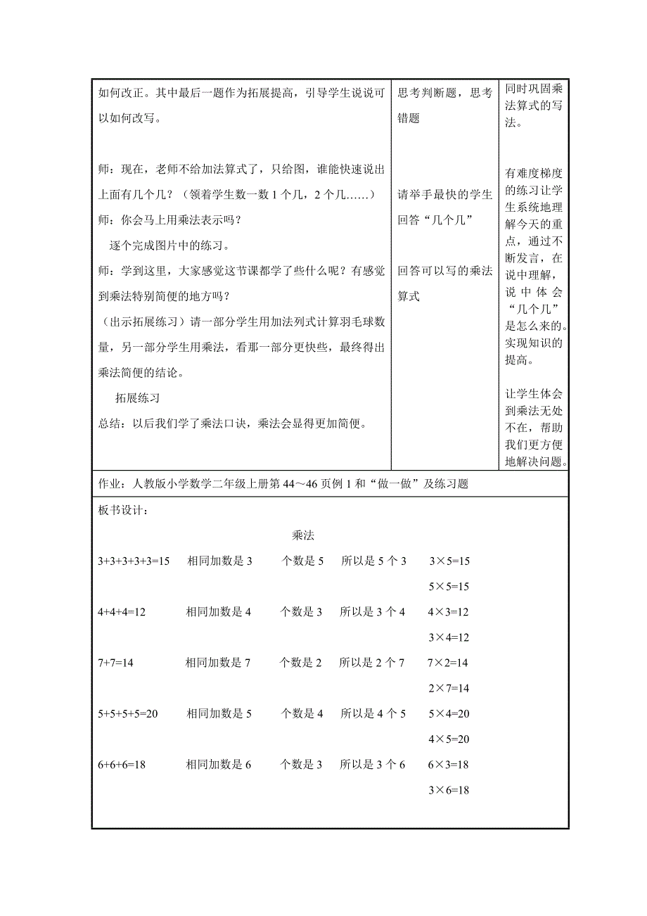 乘法的初步认识-教案.doc_第4页