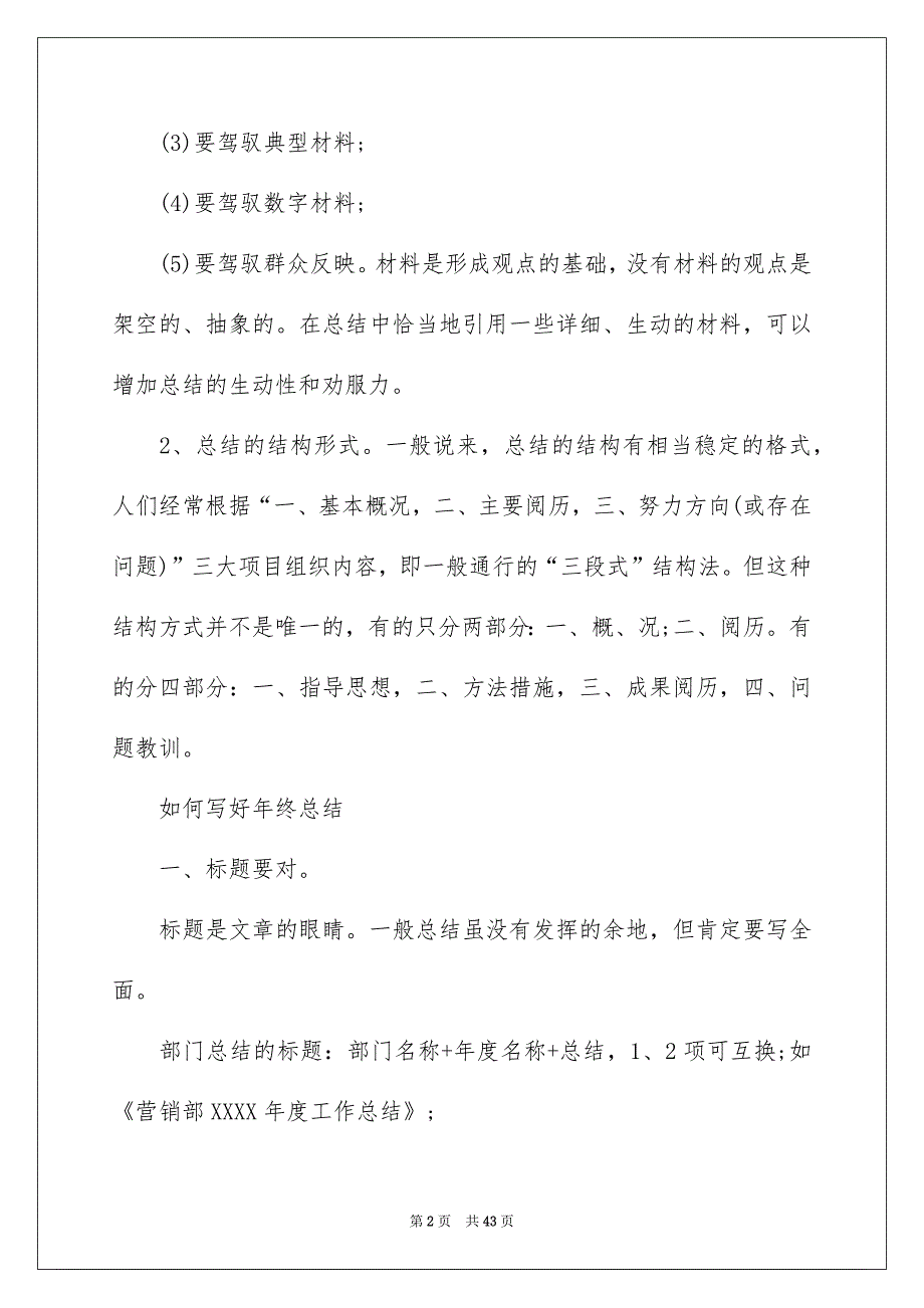 关于企业年度工作总结模板集合8篇_第2页