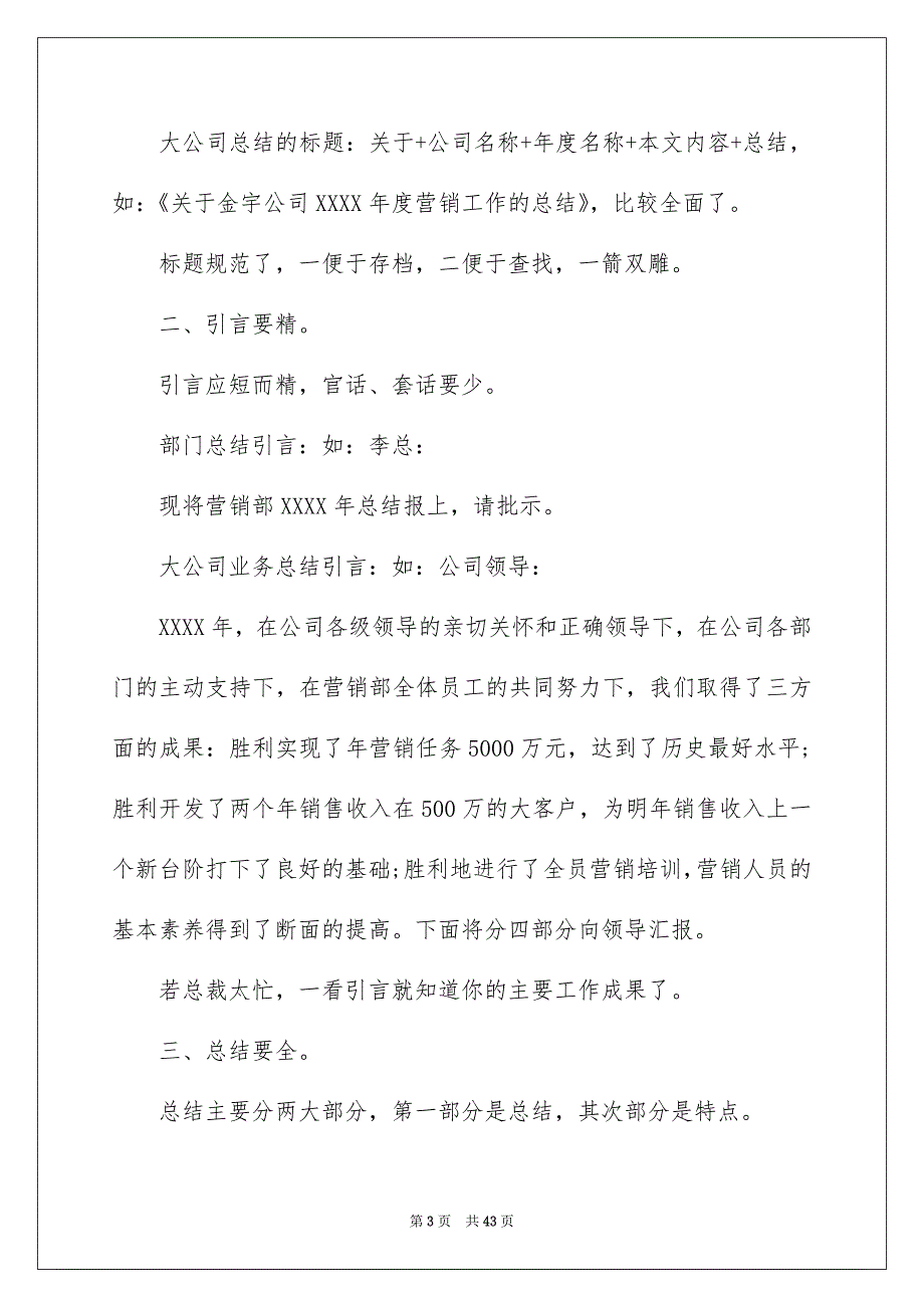 关于企业年度工作总结模板集合8篇_第3页