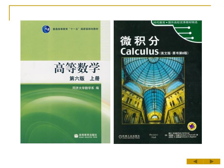 高等数学英文ppt课件_第4页