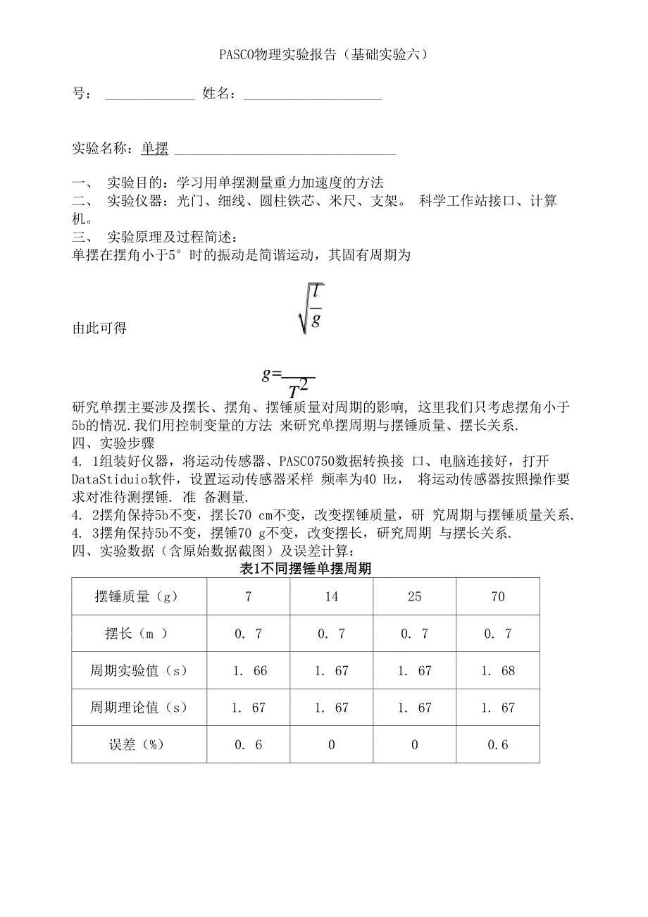 PASCO物理实验报告_第1页