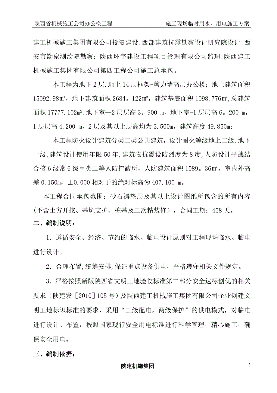 施工现场临时用水、用电施工方案(修改).doc_第3页