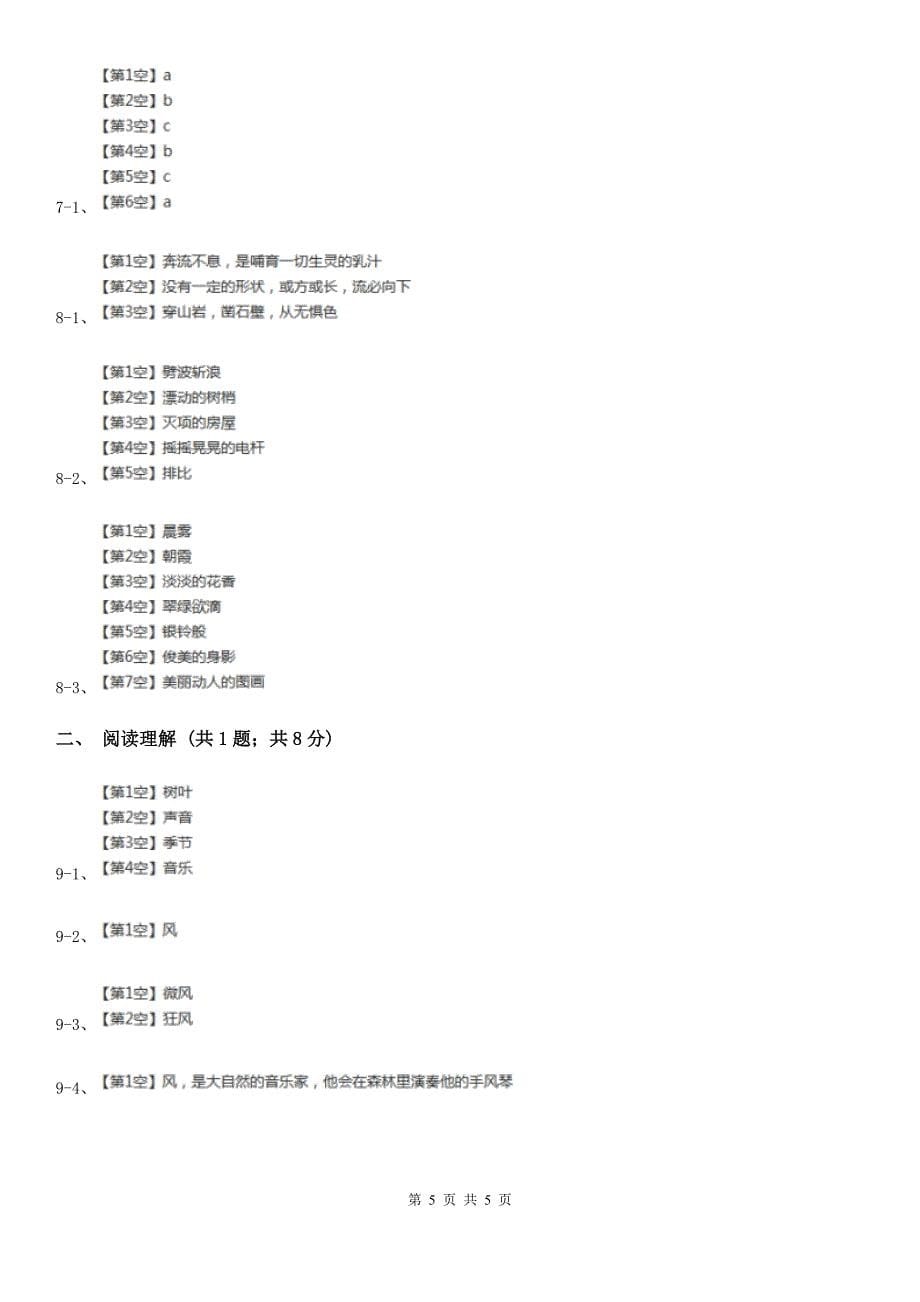 松原市一年级上学期语文期末模拟考试试卷_第5页