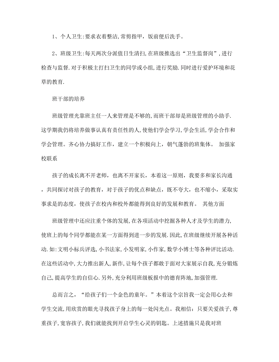 2022年疫情大班班主任学期工作计划6篇范文_第3页