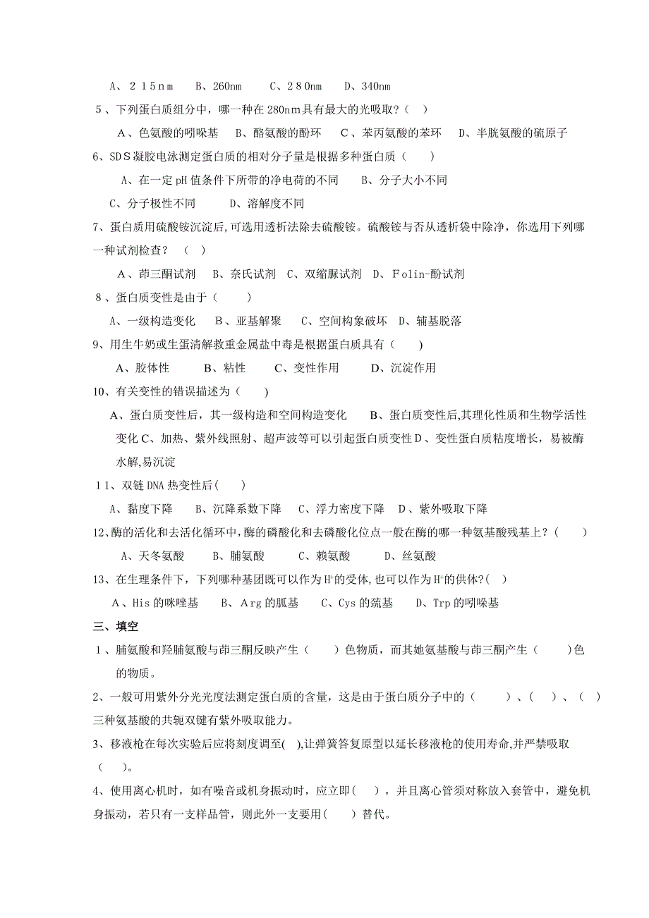 生物化学实验习题及参考答案_第2页