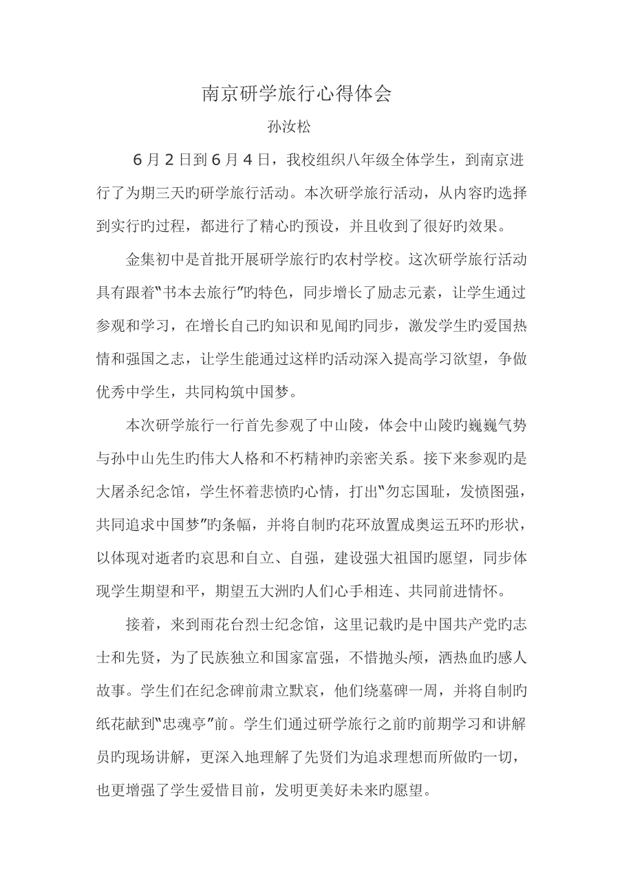 南京研学心得_第1页