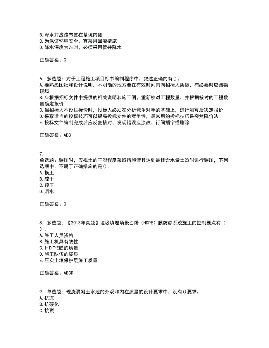 一级建造师市政工程考试历年真题汇总含答案参考88_第2页