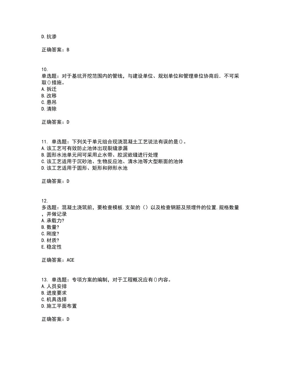 一级建造师市政工程考试历年真题汇总含答案参考88_第3页