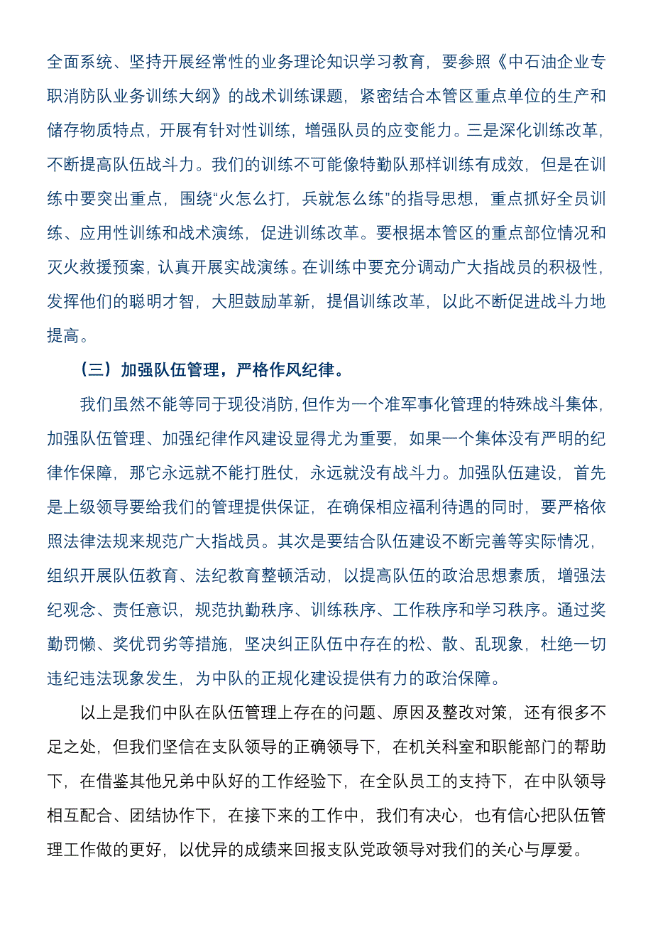 队伍管理存在的问题原因及整改对策_第3页