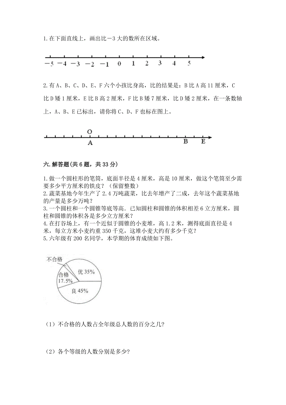 小学六年级下册(小升初)数学《期末测试卷》含答案【轻巧夺冠】.docx_第3页