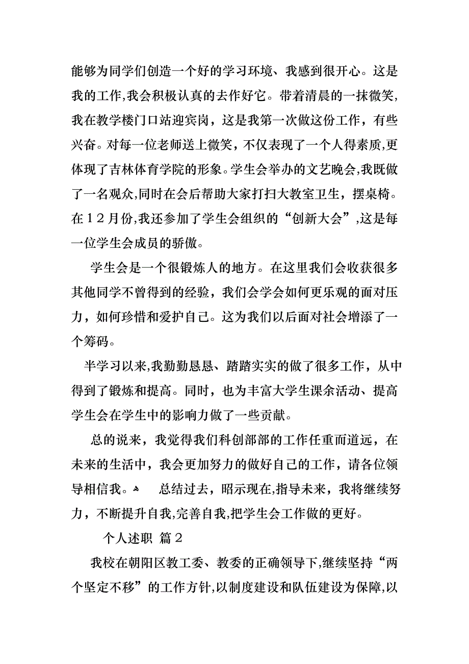 个人述职锦集6篇_第2页