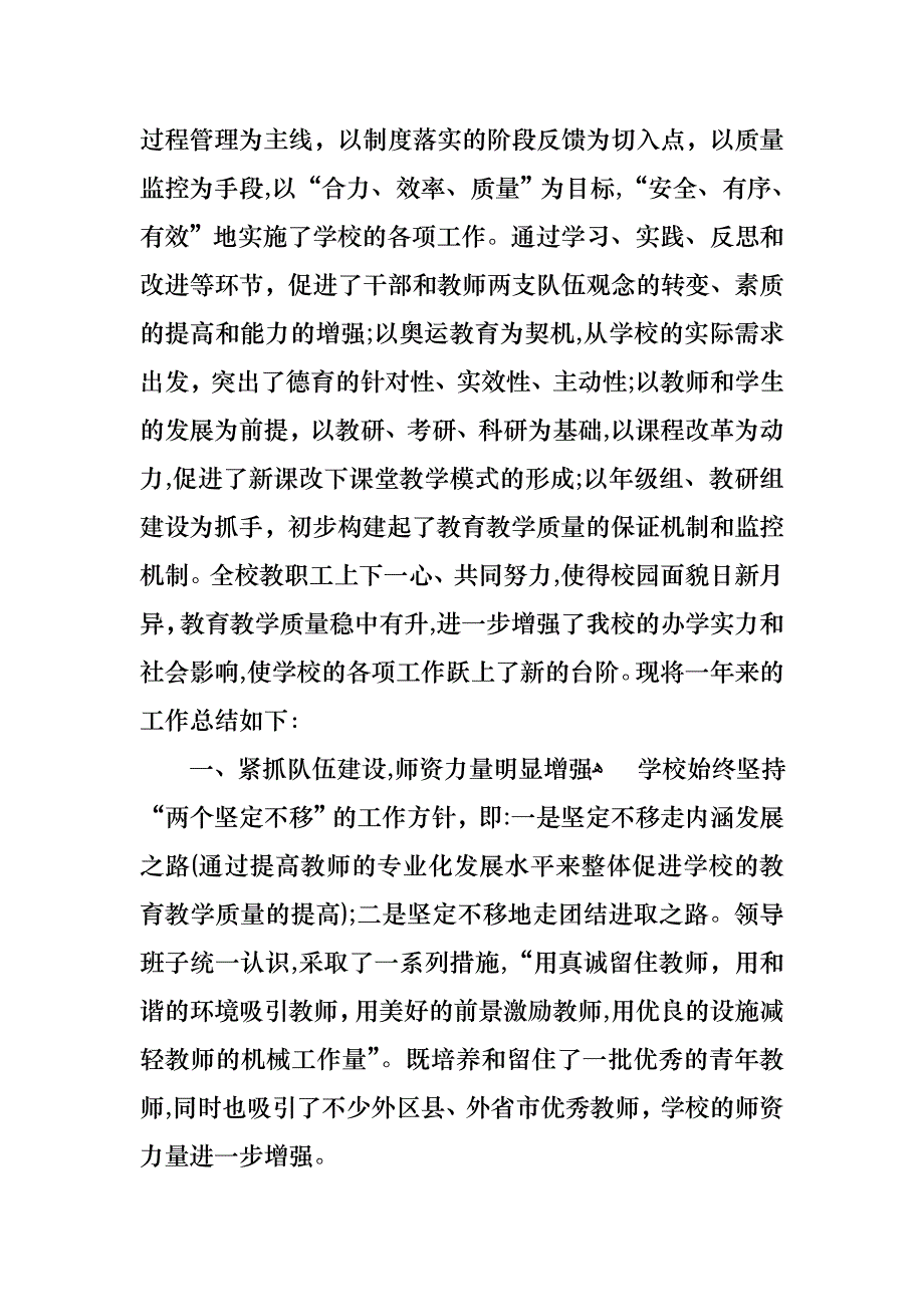 个人述职锦集6篇_第3页