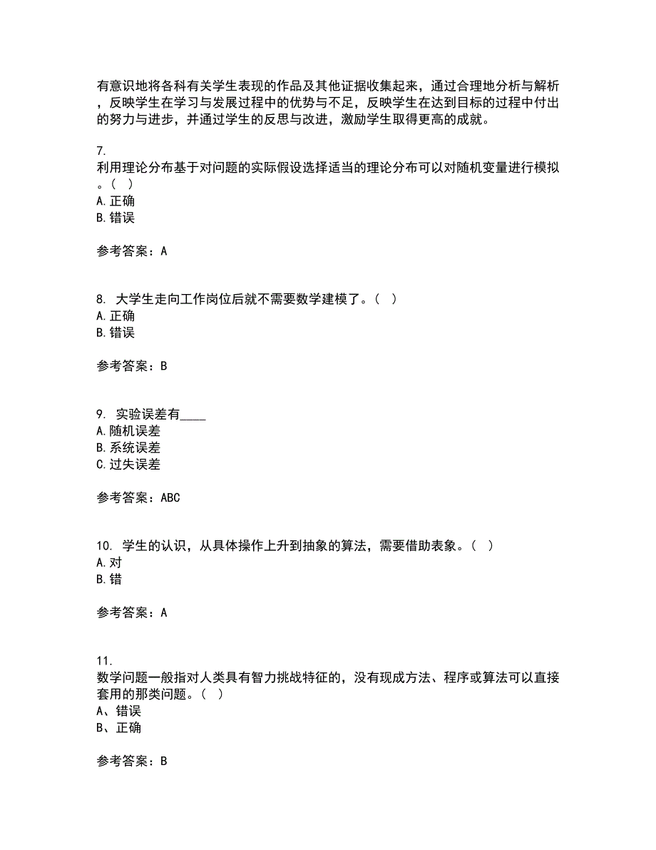 东北师范大学21春《数学教育学》离线作业1辅导答案49_第2页