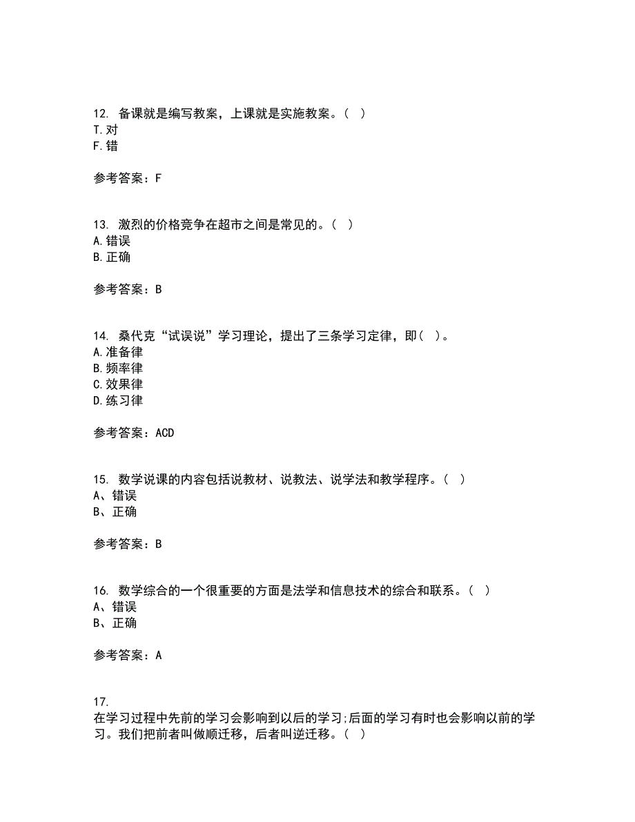 东北师范大学21春《数学教育学》离线作业1辅导答案49_第3页