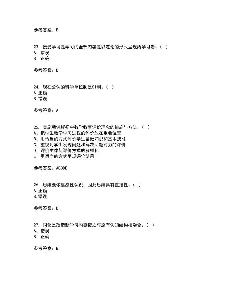 东北师范大学21春《数学教育学》离线作业1辅导答案49_第5页