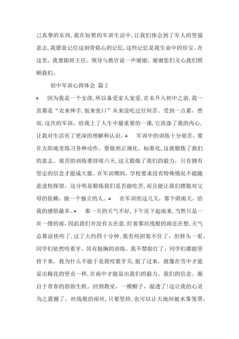 有关初中军训心得体会范文集合六篇_第2页