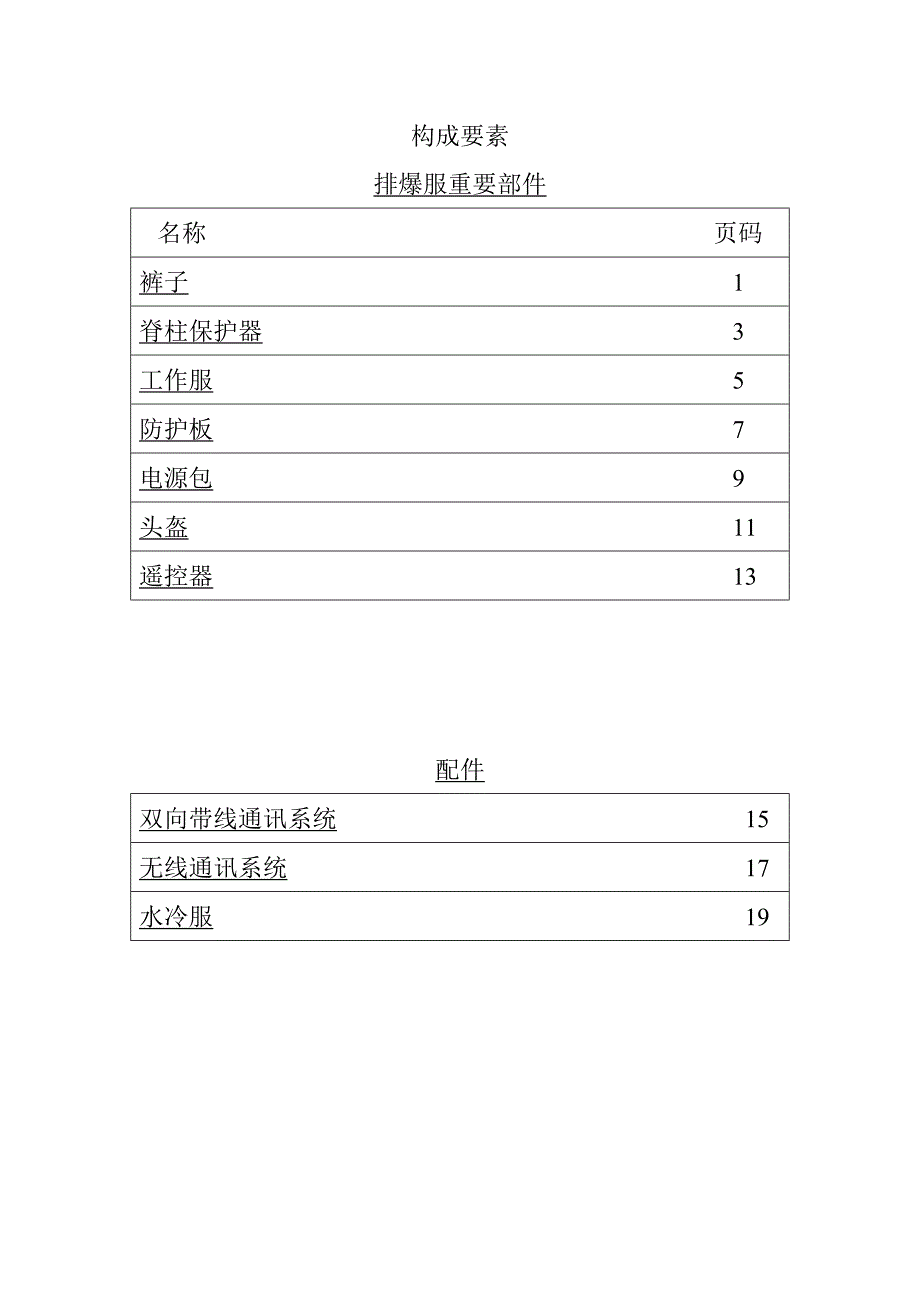 排爆服说明书_第2页