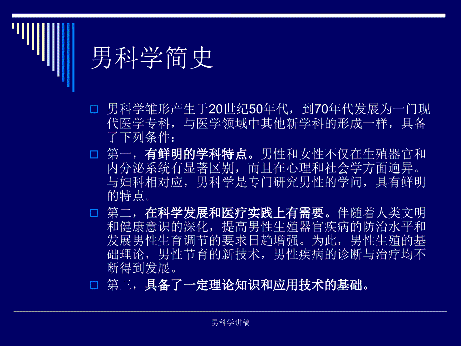 男科学讲稿课件_第3页