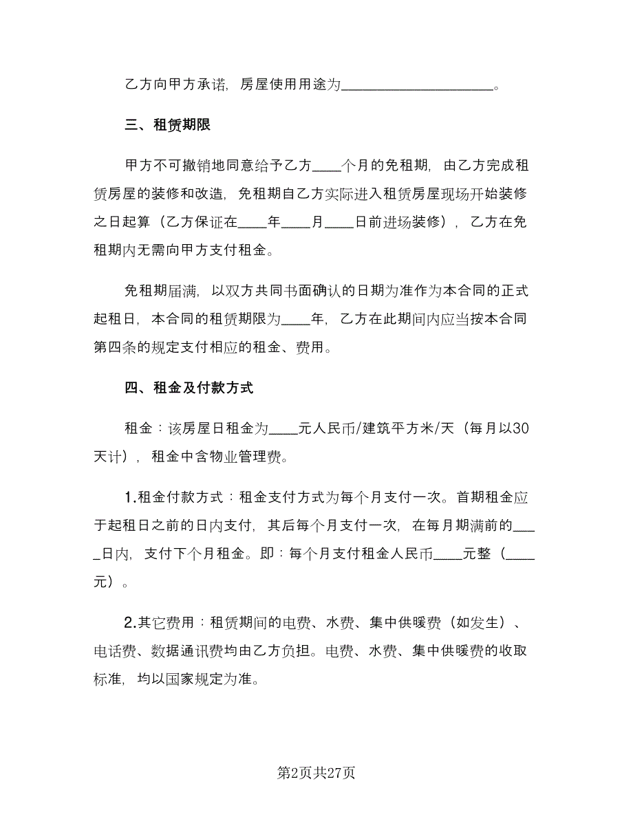 个人租房合同实模板（8篇）_第2页