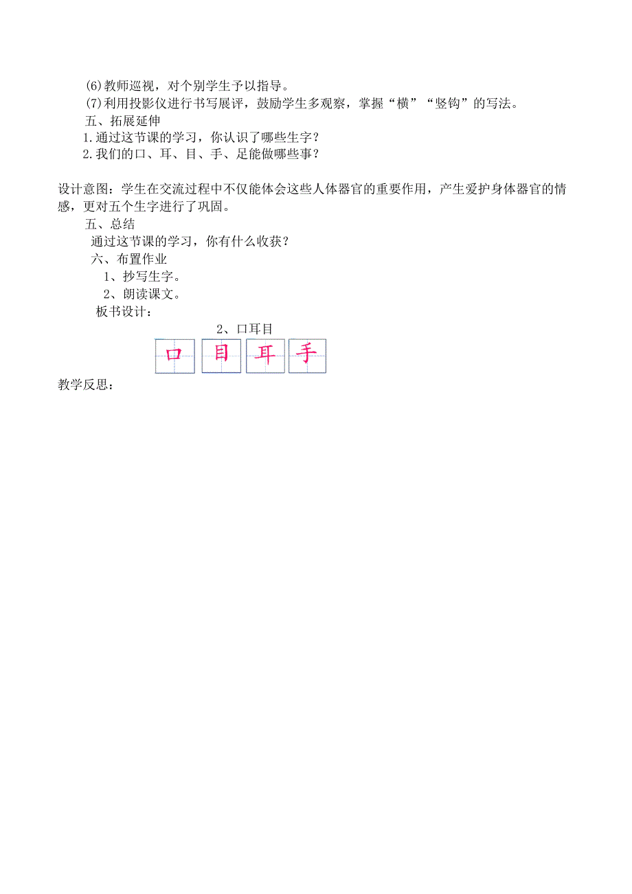 《口耳目》第二课时教案(2)_第2页