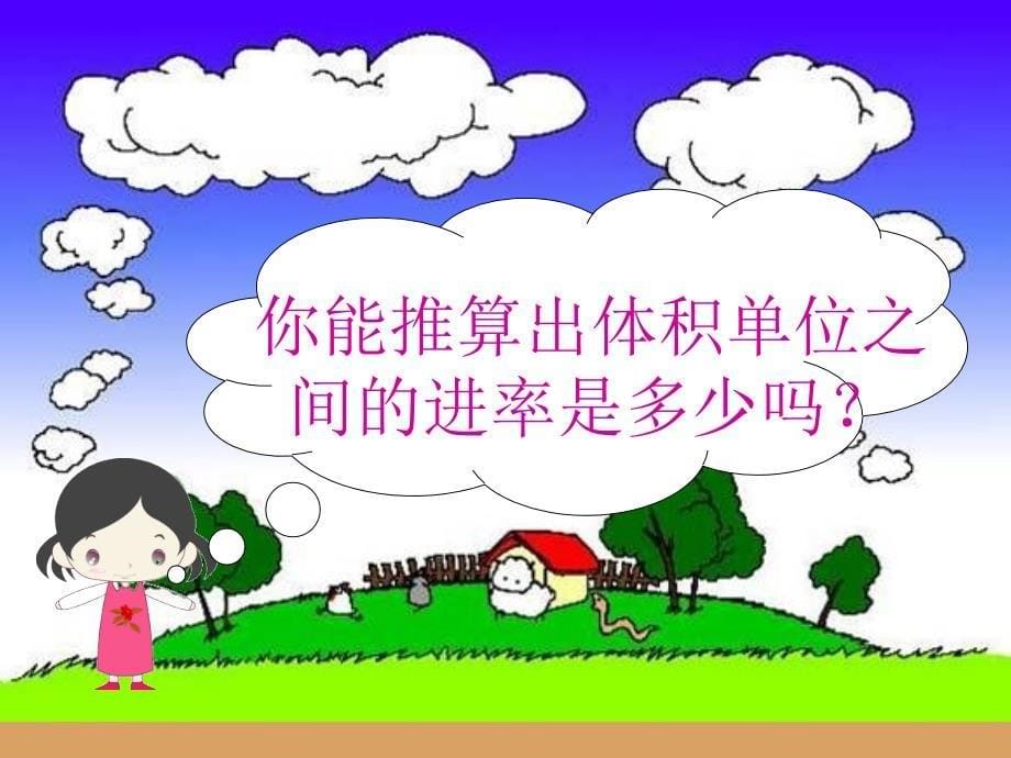 体积单位间的进率.ppt_第5页