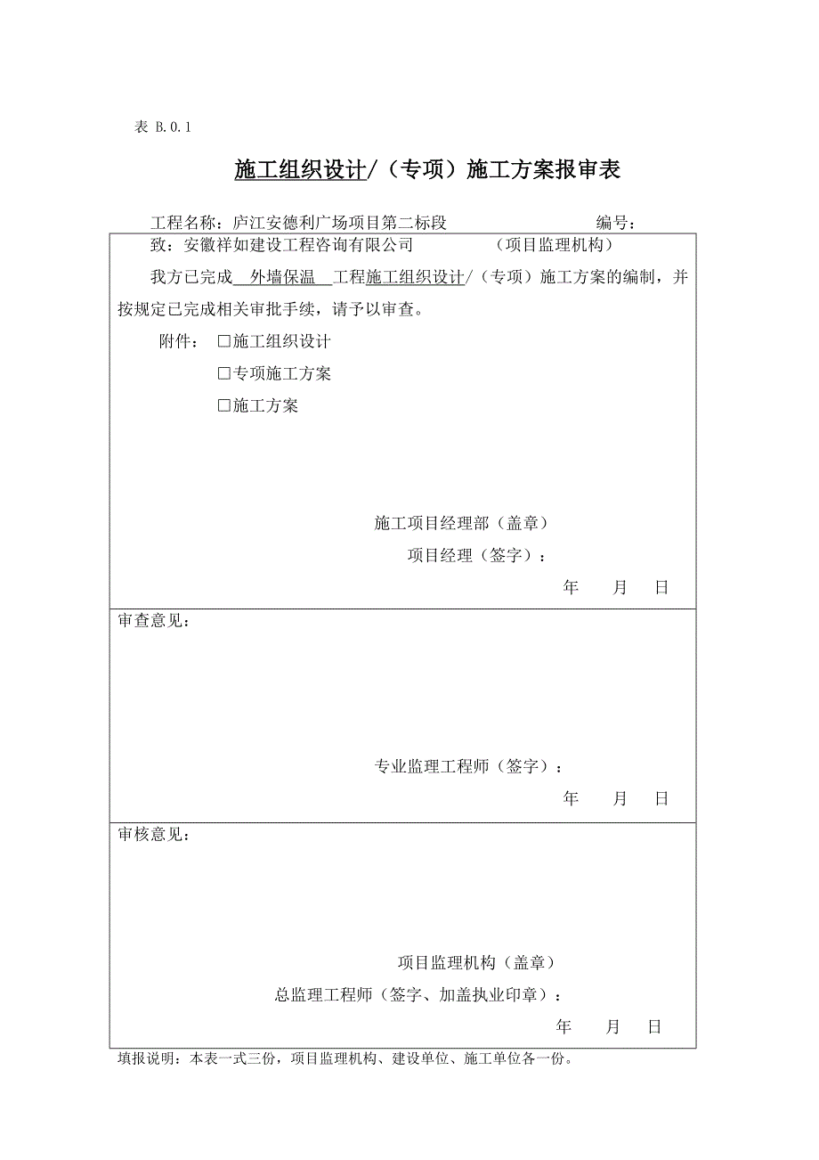 匀质板施工方案_第1页