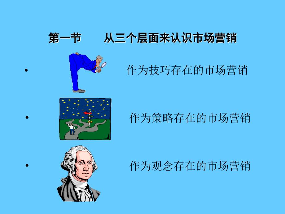 [市场营销管理](PPT 课件)_第4页