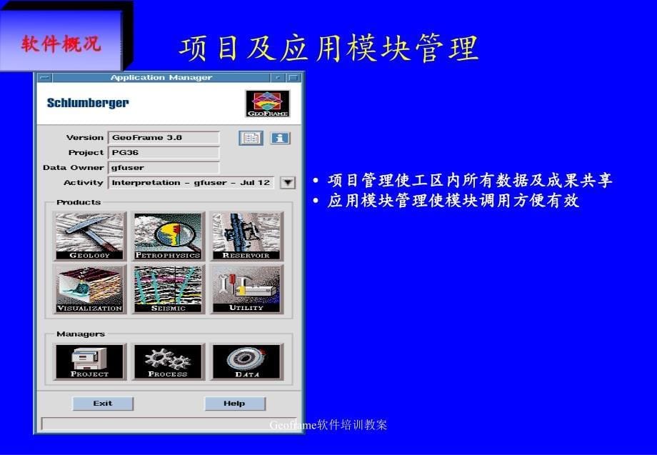 Geoframe软件培训教案课件_第5页