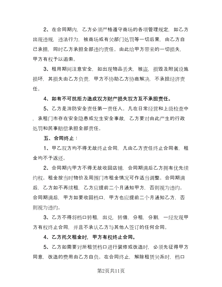 档口出租合同（六篇）.doc_第2页