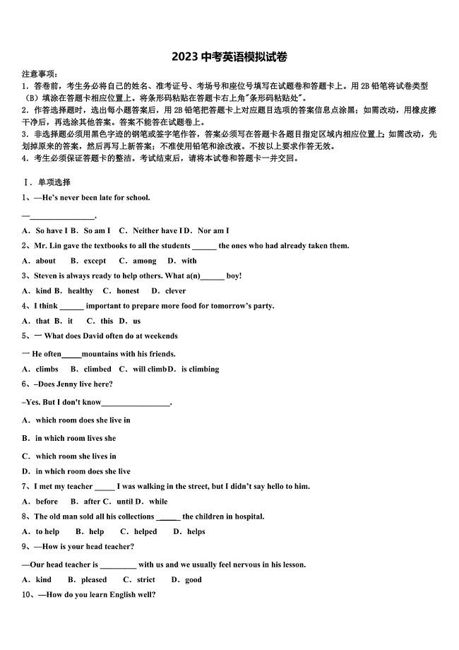 2023届湖南省邵阳市双清区中考英语押题卷（含答案解析）.doc