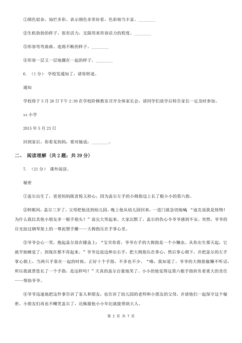 河南省洛阳市三年级上学期语文第一次月考试卷_第2页