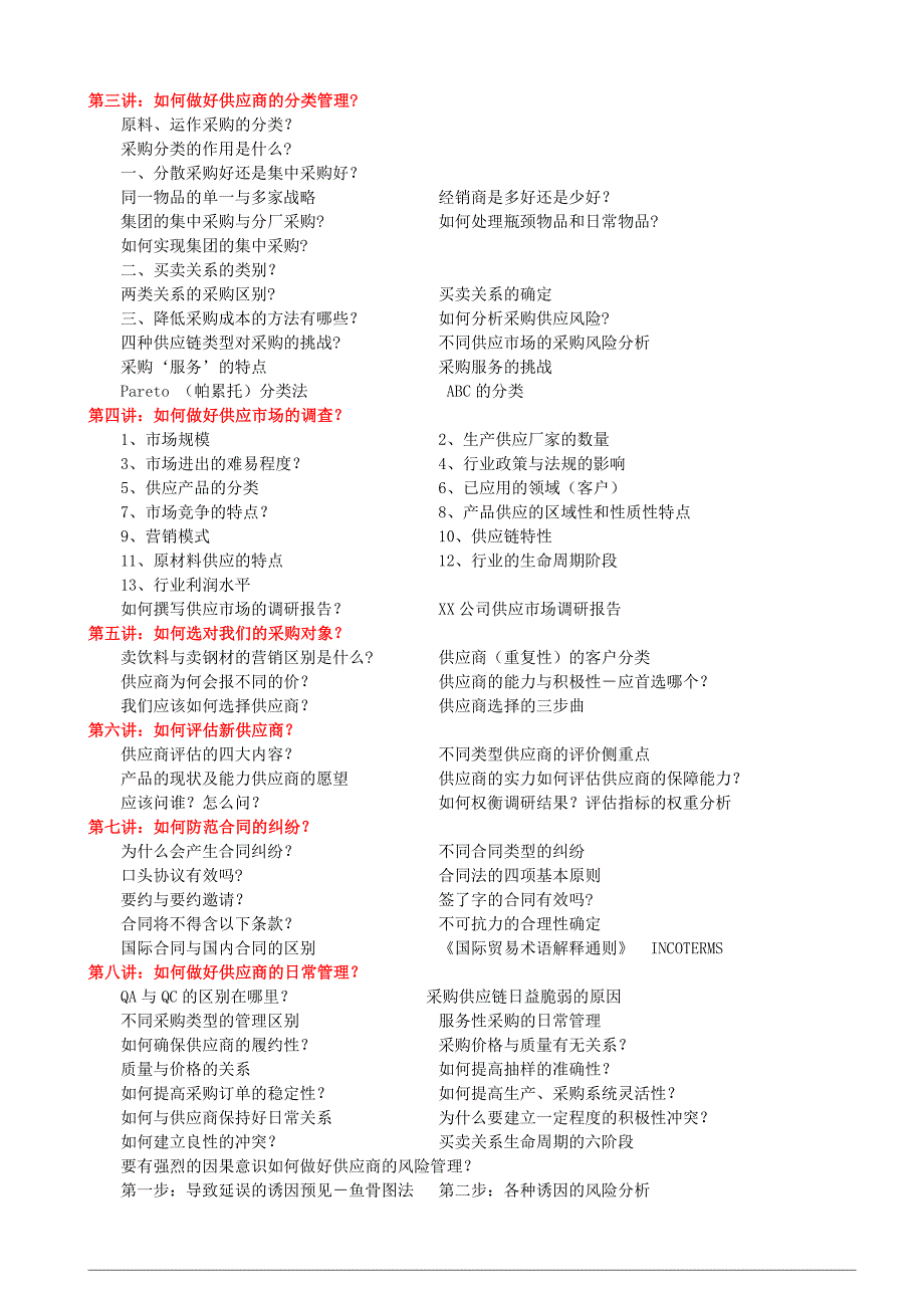 采购流程优化及供应商评估与管理[002]_第2页