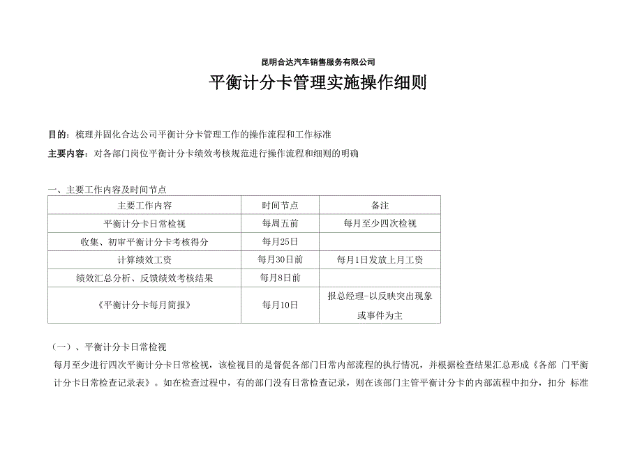 平衡计分卡操作实施流程_第1页